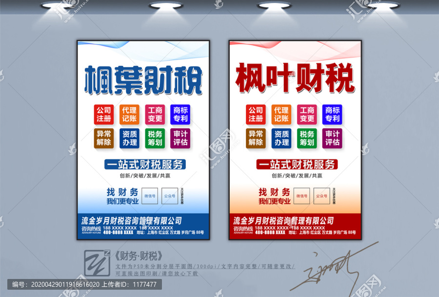 匠心設計 用心傳遞——代理記賬服務高清海報共享庫